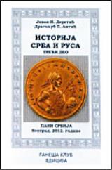 Istorija Srba i Rusa III
